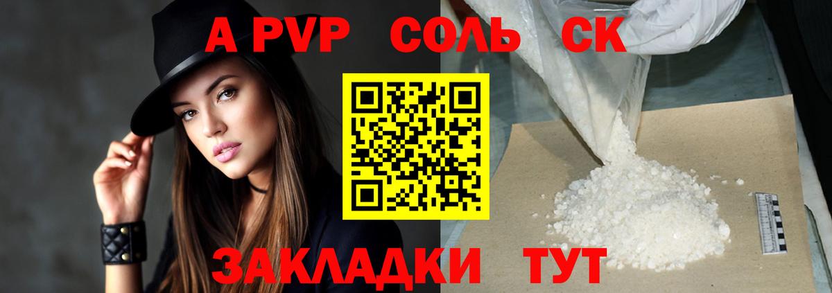 A-PVP мука Альметьевск