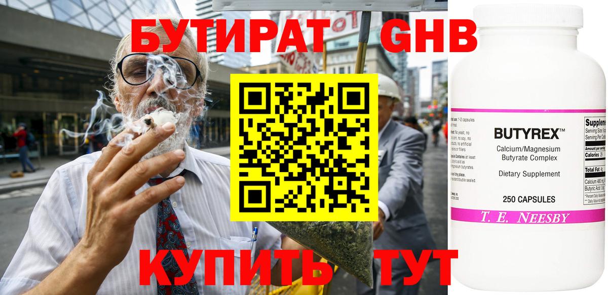 БУТИРАТ 1.4BDO  Вход с VPN  Бутират  Альметьевск 