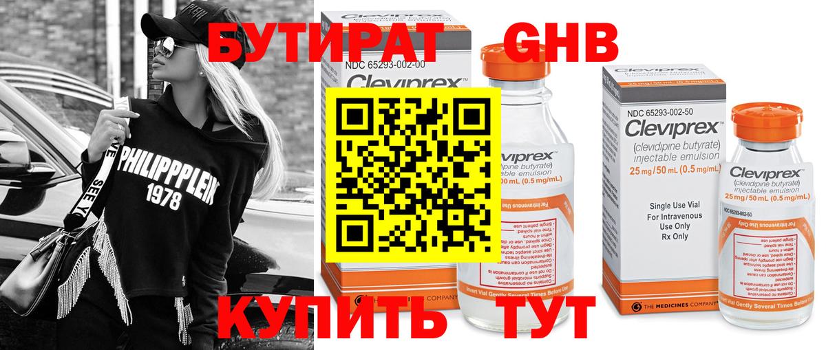 БУТИРАТ буратино Альметьевск