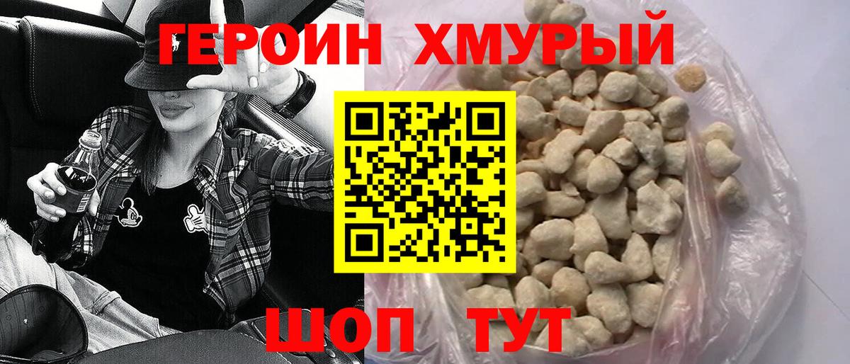Альметьевск  ГЕРОИН хмурый  ГЕРОИН  Вход с VPN 