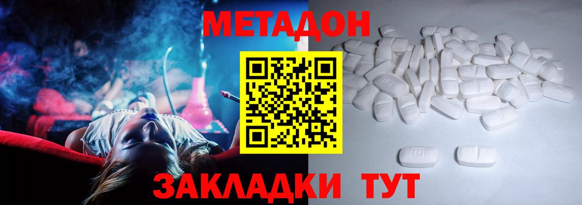 Метадон methadone Альметьевск