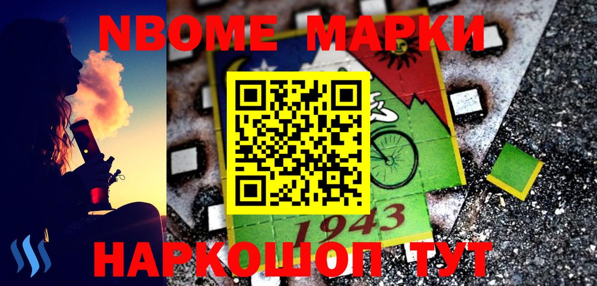 Марки NBOMe 1,5мг Альметьевск